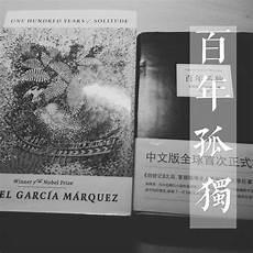 百年孤独经典语录摘抄