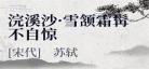 少年白马醉春风第一章
